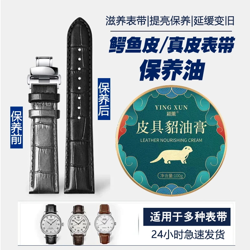 鳄鱼皮表带保养油清洁打蜡上光护理保护膏牛皮皮带真皮表带保养油