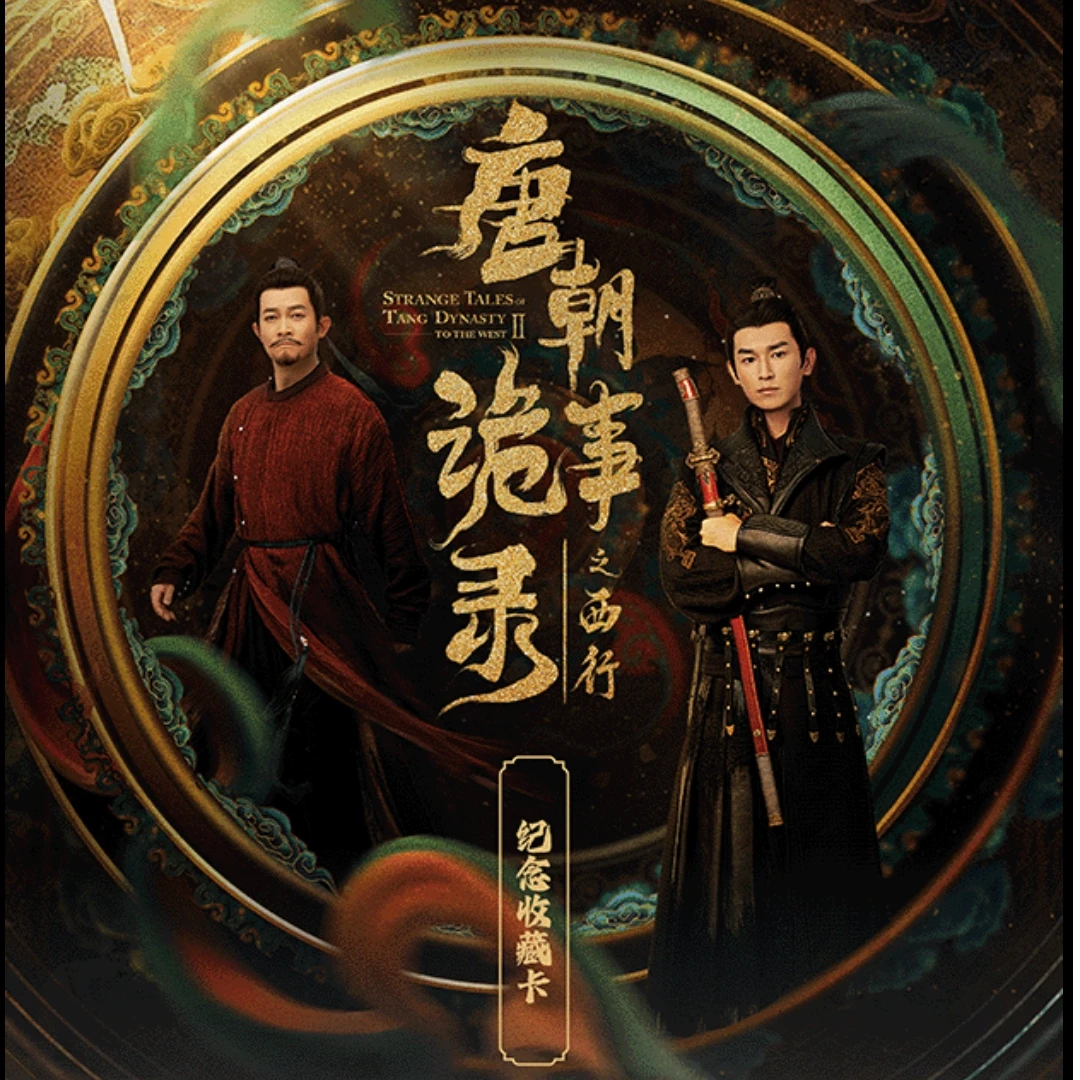 【拆盒】Hitcard唐朝诡事录之西行收藏卡牌