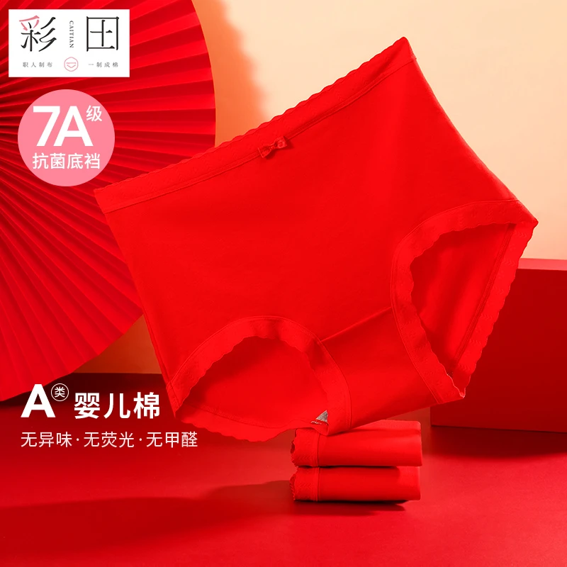 彩田A类棉内裤女大红新疆云柔棉新款透气抗菌裆大码高腰女三角裤