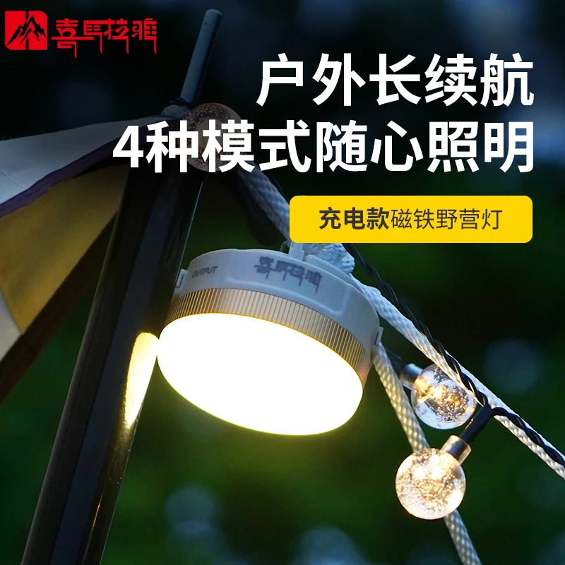 【喜马拉雅·磁铁野营灯】户外露营室内超长续航LED小巧轻便照明便携