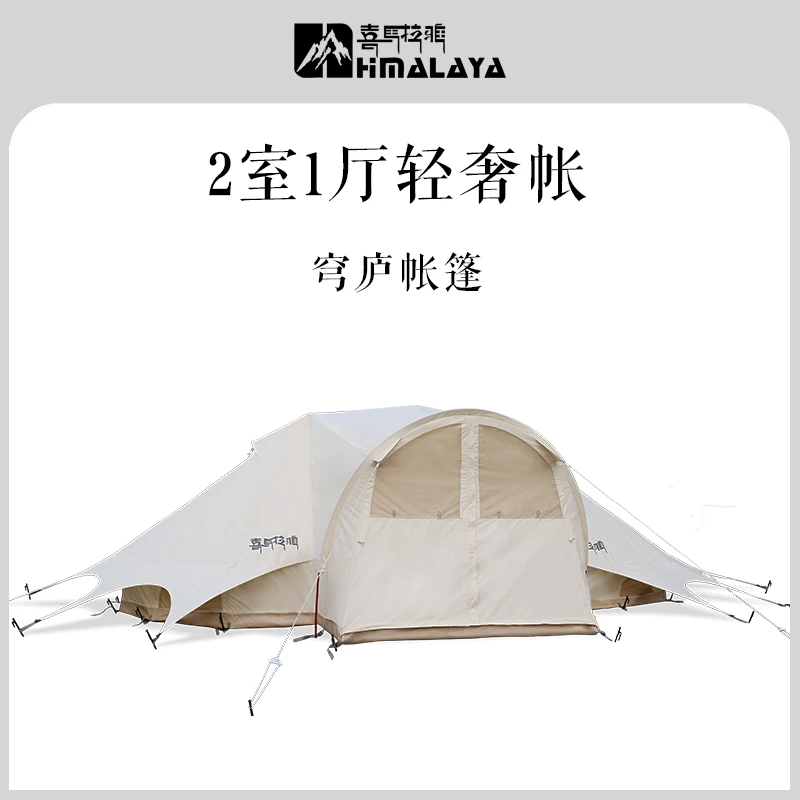【喜马拉雅·穹庐】户外营地自驾帐篷防水高端两室一厅家庭蒙古包