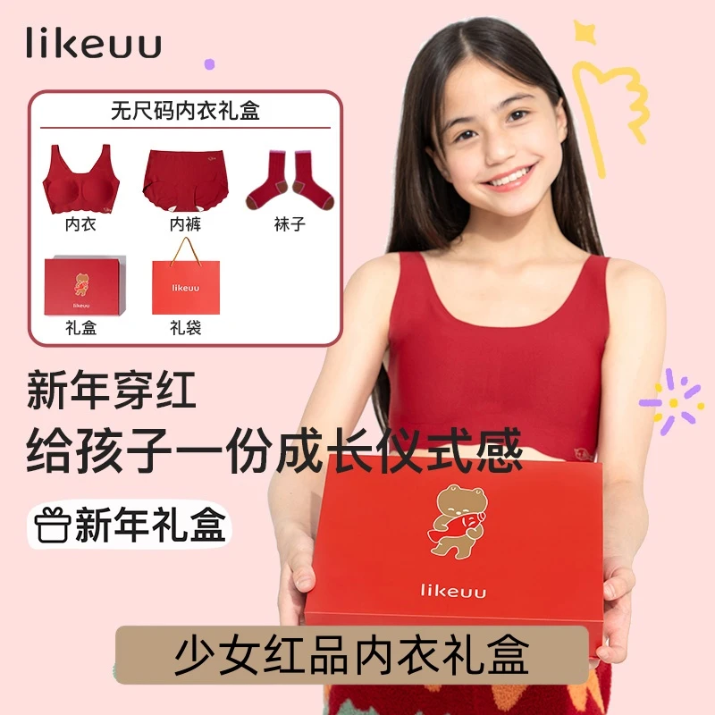 likeuu儿童红色发育内衣礼盒女大童本命年套装新年dr