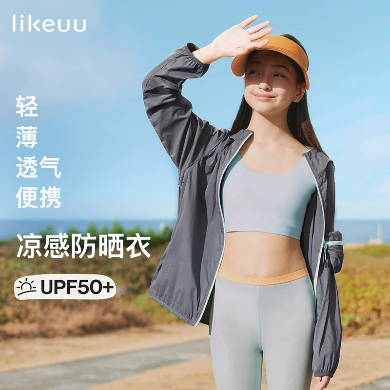 【特惠】likeuu儿童凉感防晒服皮肤衣夏防紫外线雅丹风外套夏季薄款