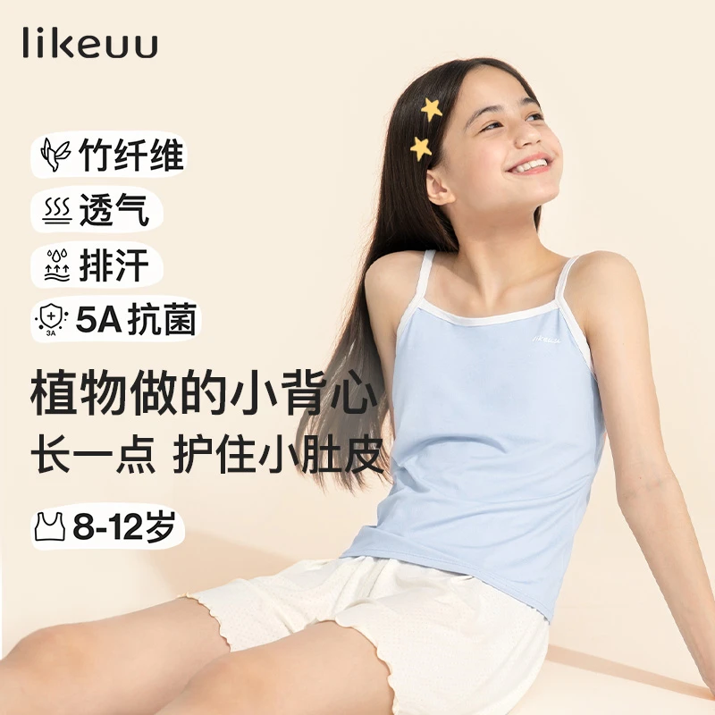 likeuu清清竹少女萌芽期防凸点吊带背心杯垫可拆A类dr