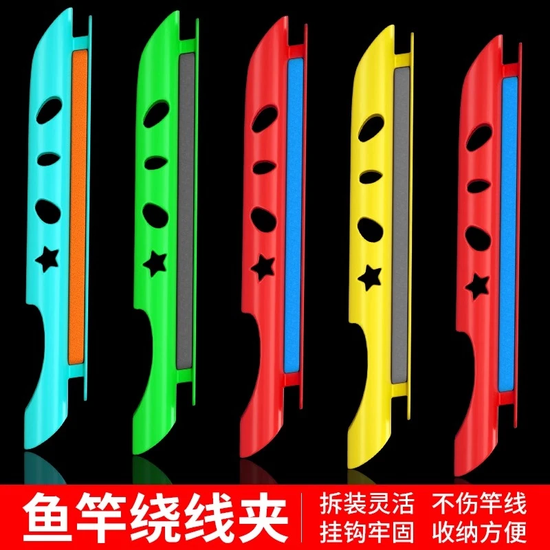 新款鱼竿收线器绕线卡通用手竿绕线板一体款大号卡扣式鱼杆绕线夹