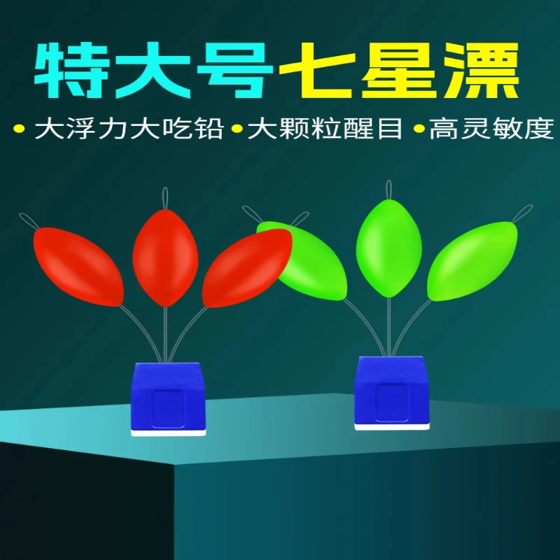 特大号醒目七星漂豆正品高灵敏度野钓传统钓鲫鱼大漂豆七星浮漂