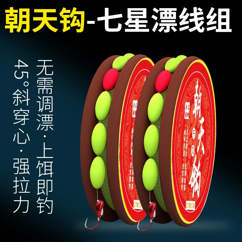 传统钓七星漂线组套装朝天钩全套高灵敏度钓鱼单钩野钓鲫鱼漂成品