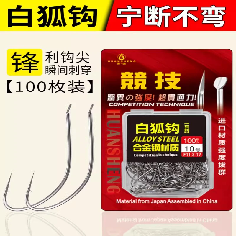 环盛白狐鱼钩散装黄辣丁昂刺黄颡专用鲫鱼餐条白条长柄钓鱼钩鱼勾