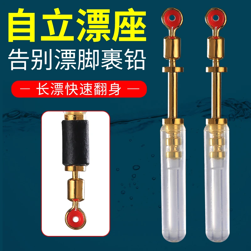配重自立漂座打浮用旋转铜头漂座插漂座可加铅漂座钓鱼倍力浮漂座