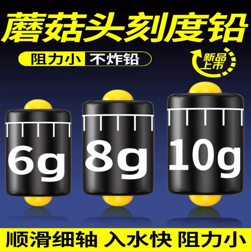 精品蘑菇头环保刻度铅加厚快速铅钓鱼专用克度铅皮大物铅坠渔具