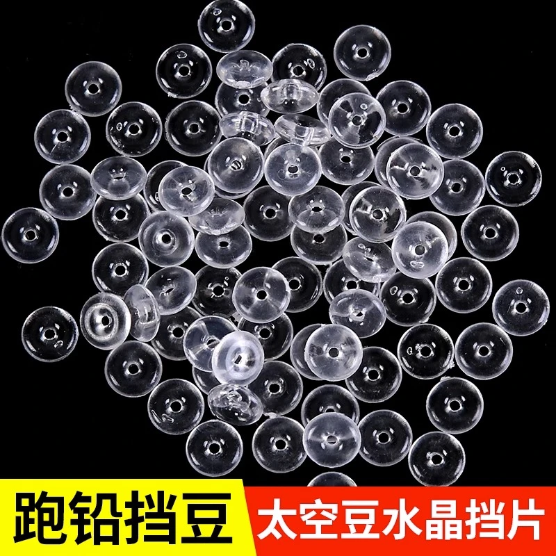 跑铅水晶挡豆太空豆挡片矶钓海钓专用阿波线组路亚滑漂漂座挡珠