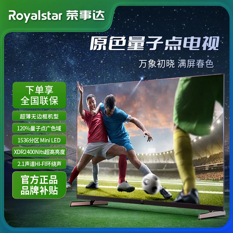 Royalstar/荣事达【86英寸】超清无线家用电视机【国补专享补贴20% 】