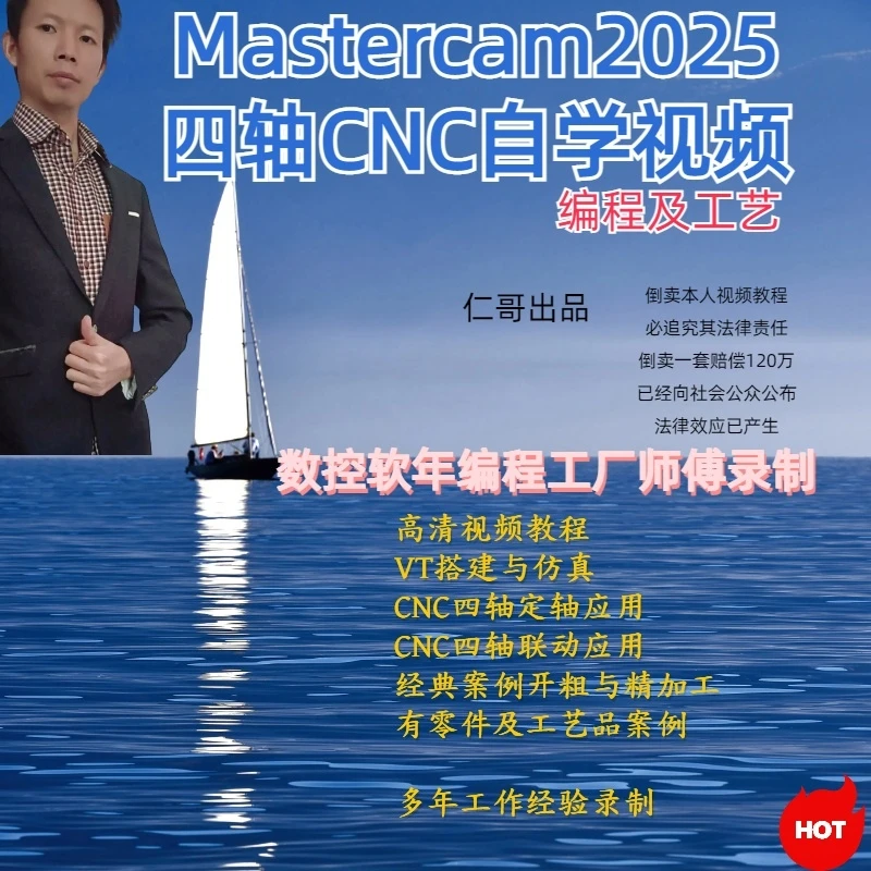 Mastercam2025四轴编程及工艺