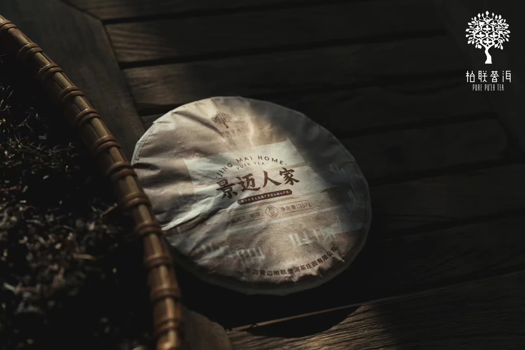 2023年柏联普洱茶 景迈人家熟茶 申遗纪念茶  古树纯料357克/饼
