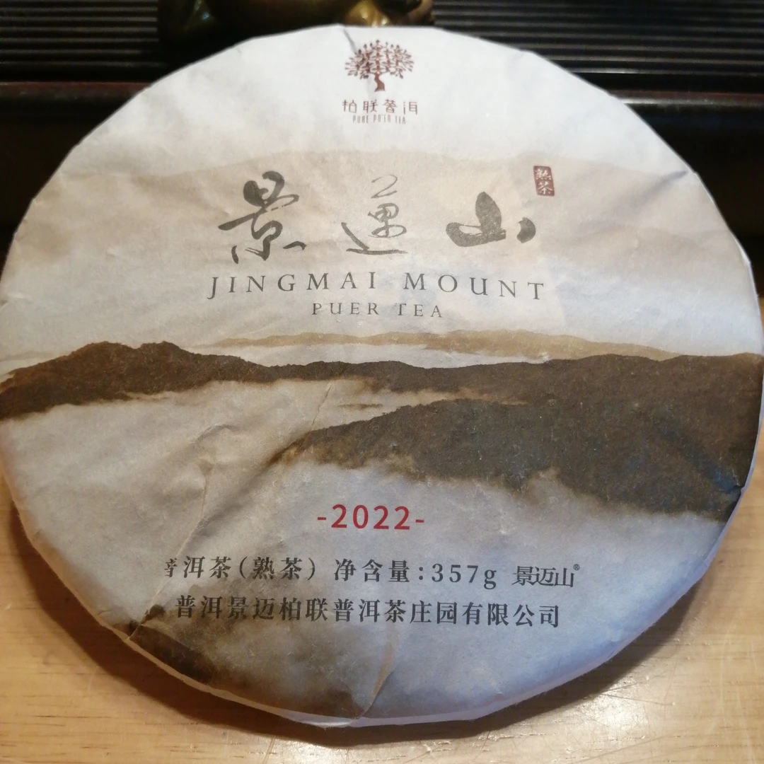 2022年柏联普洱茶景迈山熟茶 枣香韵
