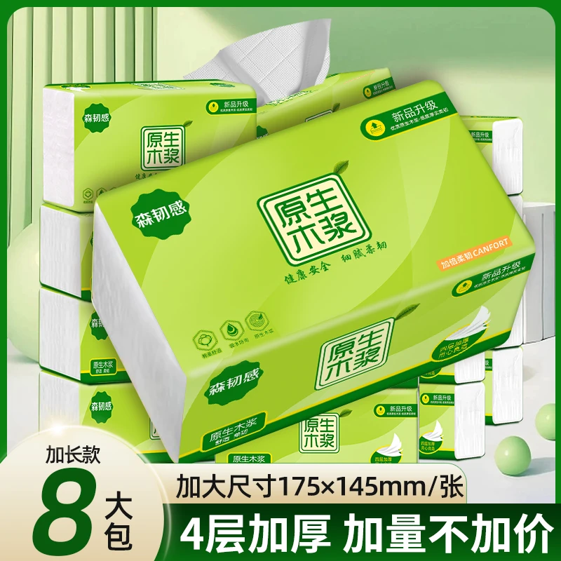 擦手纸精选300张优质原木8大包抽纸车载抽纸家用便捷卫生纸面巾纸