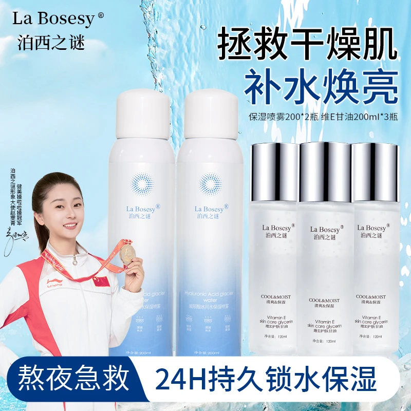 【拍1发5】Labosesy玻尿酸冰川水长效护肤缓解干燥清爽保湿补水喷雾
