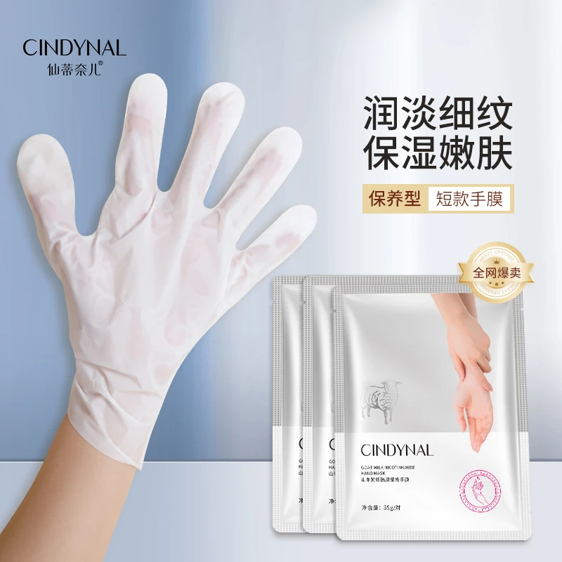 手膜糙保湿淡化细纹粗糙不油腻嫩护理去死皮嫩滑细嫩嫩白丝滑嫩肤