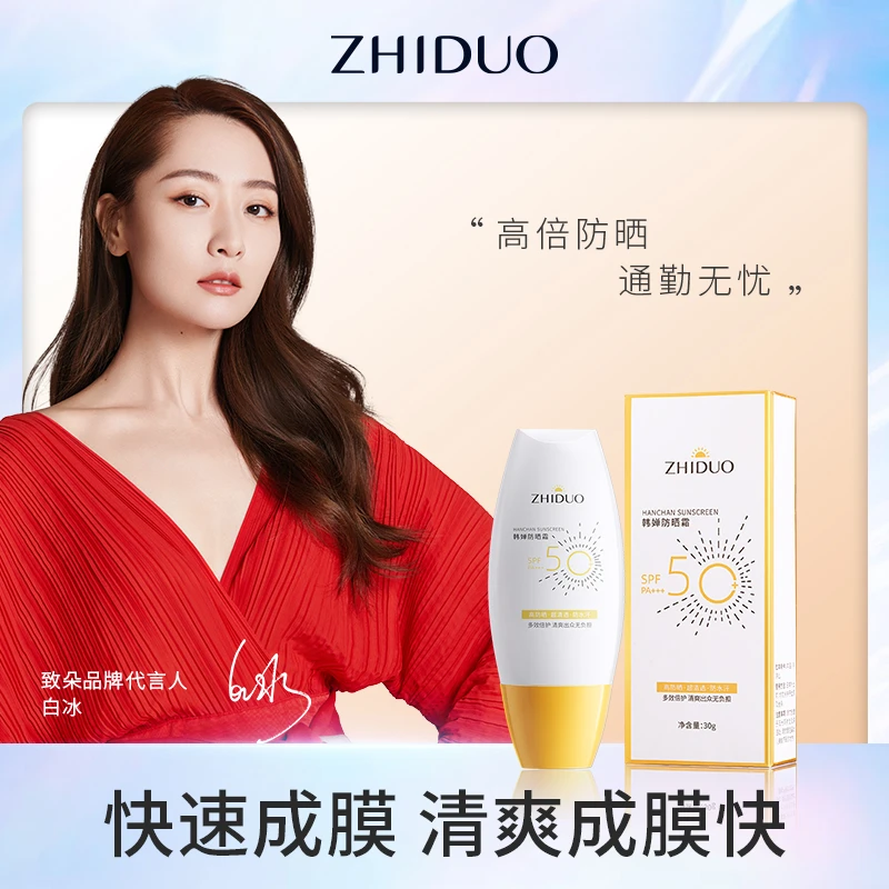致朵韩婵防晒霜防晒保湿清透水润温和不假白裸感防紫外线正品