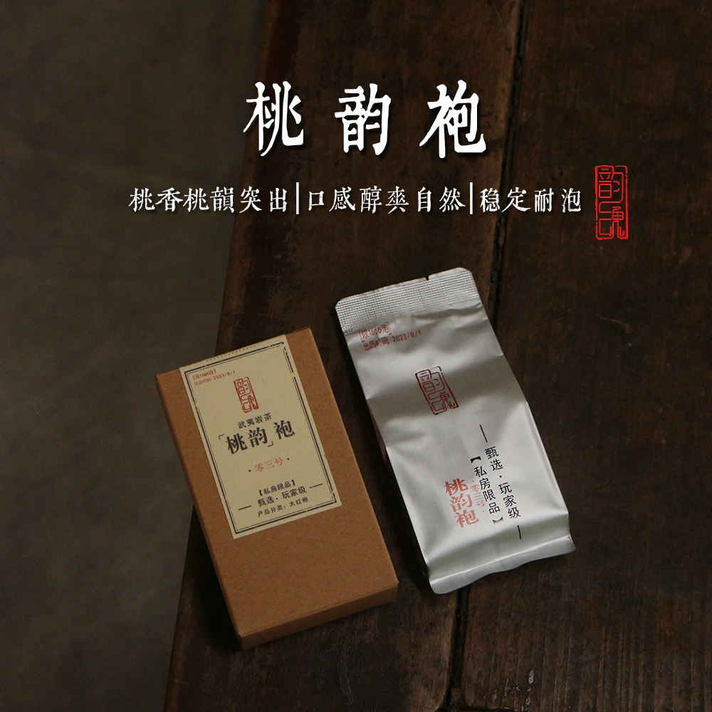 韵魂 桃韵袍 桃香大红袍高端私房岩茶 正岩肉桂水仙茶叶