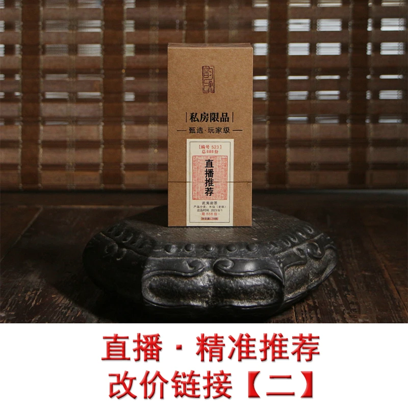 韵魂 山场纯料 玩家级正岩肉桂水仙大红袍茶叶 改价链接二号