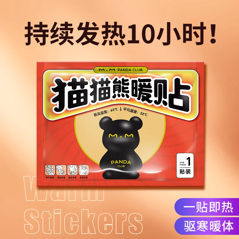 猫猫熊暖贴暖宝宝贴大号增强型保暖热帖自发热身体保暖贴防寒热帖