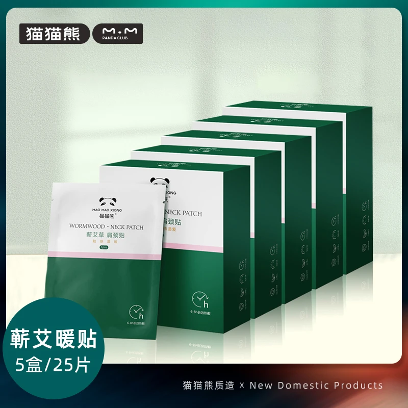 【到手5盒】猫猫熊艾草热敷贴暖贴便携恒温加热一次性艾草精油贴