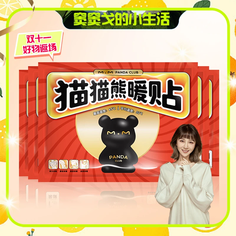 【窦窦戈专属】猫猫熊大号暖贴暖宝宝贴防寒暖身贴增强保暖热帖家用