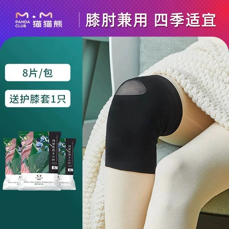猫猫熊膝肘暖贴便携保暖防寒贴热敷加热暖宝自发热暖贴家用暖宝贴