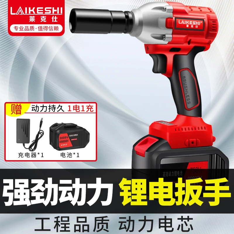 粉丝浮力 【一电一充】莱克仕无刷电扳手