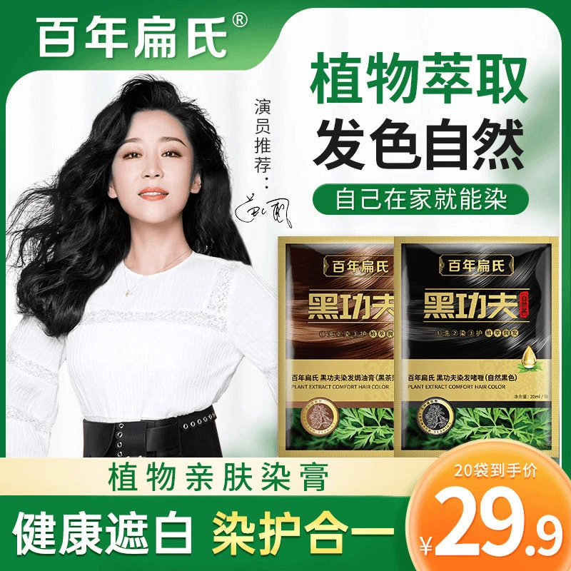 苗圃老师推荐 百年扁氏黑功夫植物亲肤染 植物染发 遮盖白发