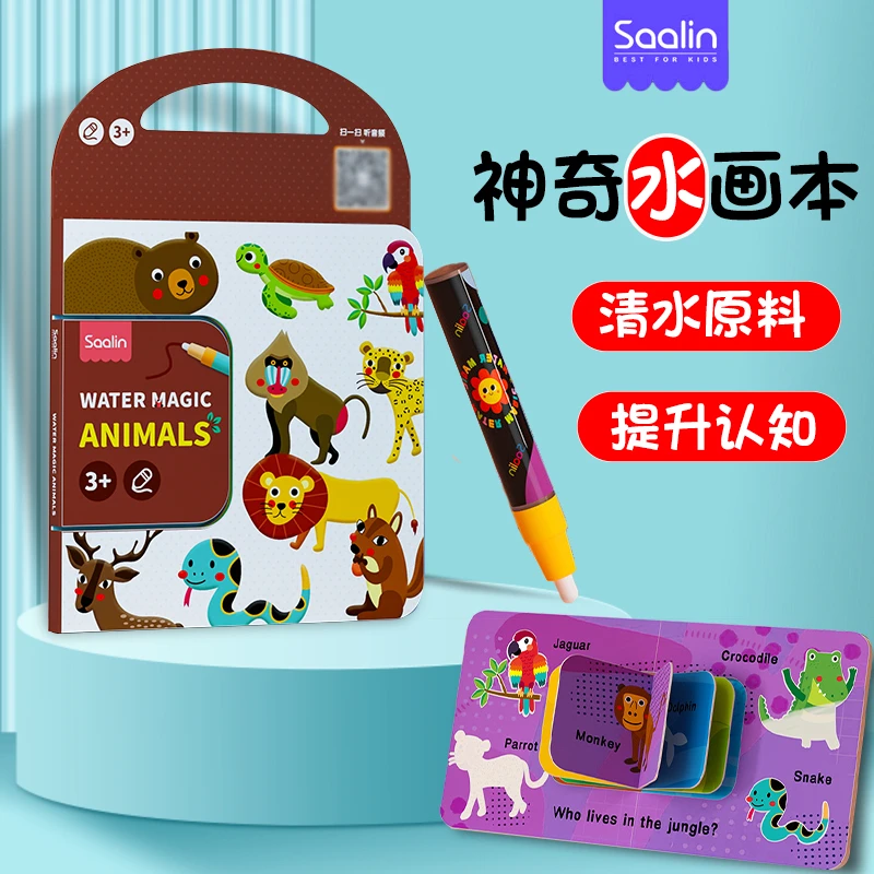 saalin莎林儿童神奇水画本宝宝早教认知启蒙涂鸦幼儿园画画本便携