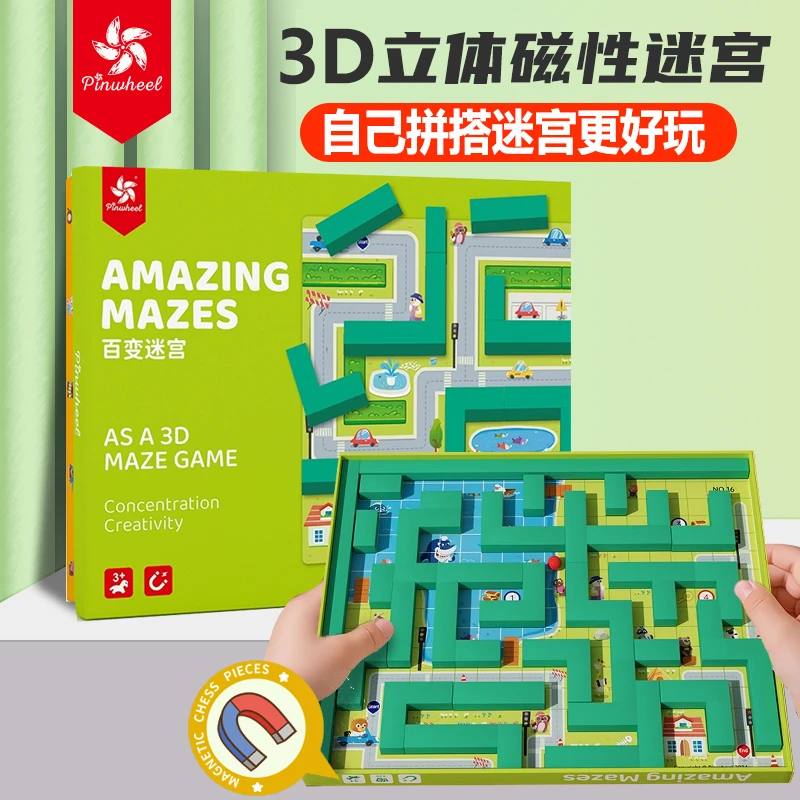 pinwheel3D立体磁力走珠百变迷宫儿童专注力训练闯关益智玩具桌游