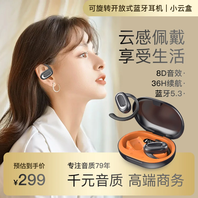 开放式不入耳挂耳式真无线骨传导蓝牙耳机跑步运动长续航通用双耳