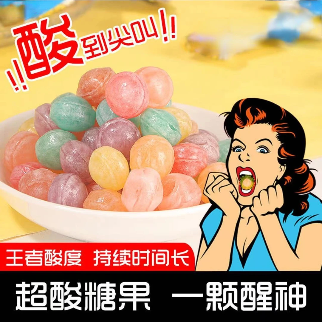 【3,99/100颗】零食符号超酸糖果变态爆酸开车学生网红整蛊恶搞零食