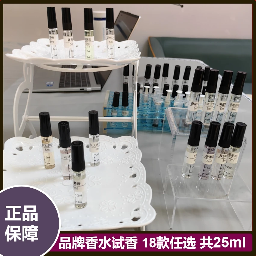 正品香水【19款任选】5ml/支品牌试香男香女香喷头便携正品保障