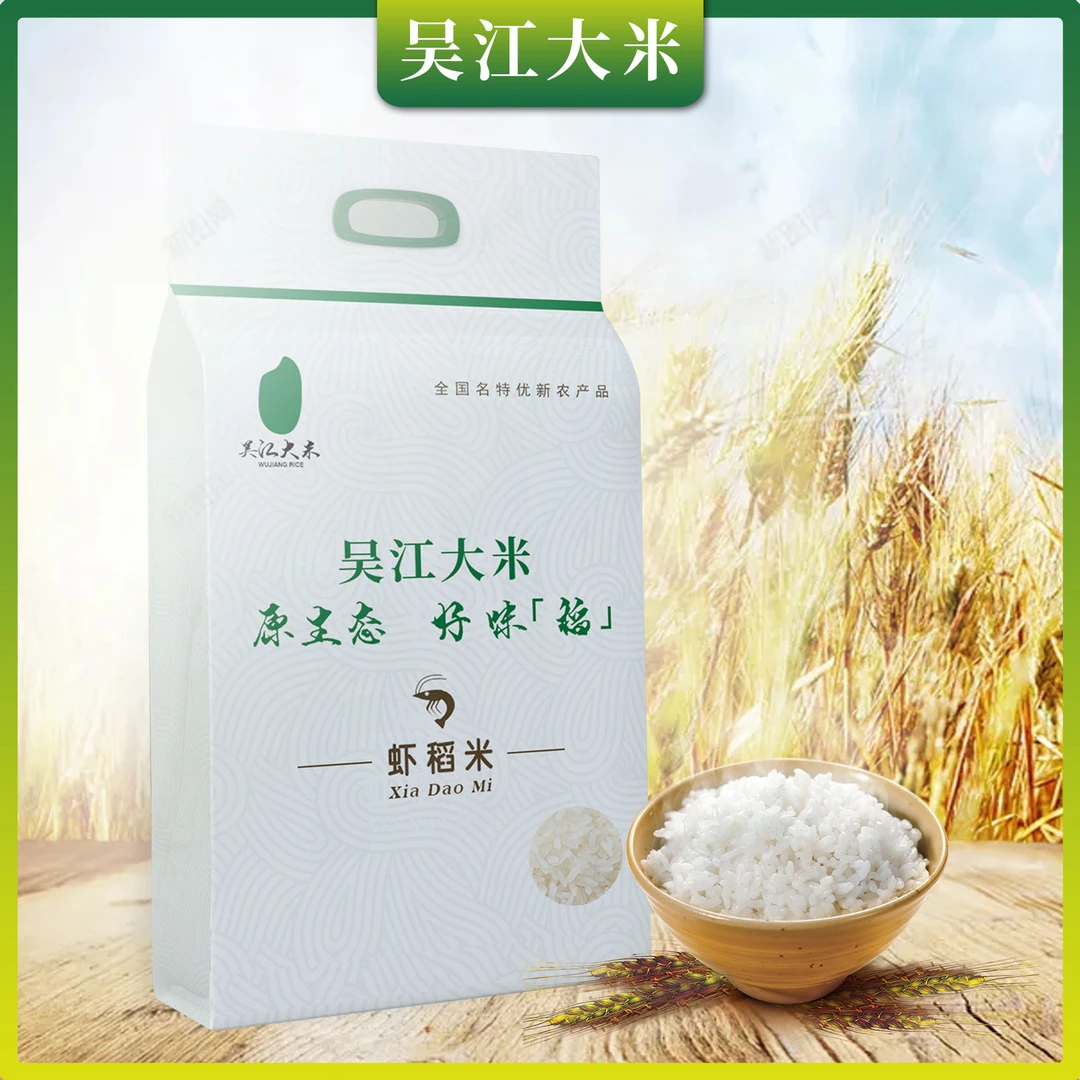 【齐心村】天然水稻吴江大米，优稻健康原生态食用，虾稻米