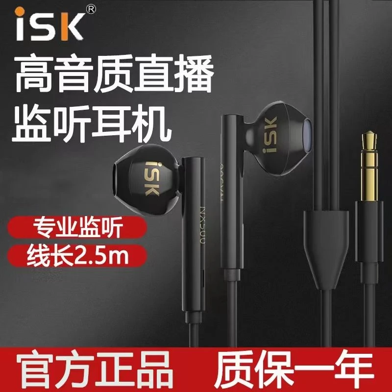 ISK NX500监听耳机主播手机电脑直播声卡pk唱歌有线耳返正品保障