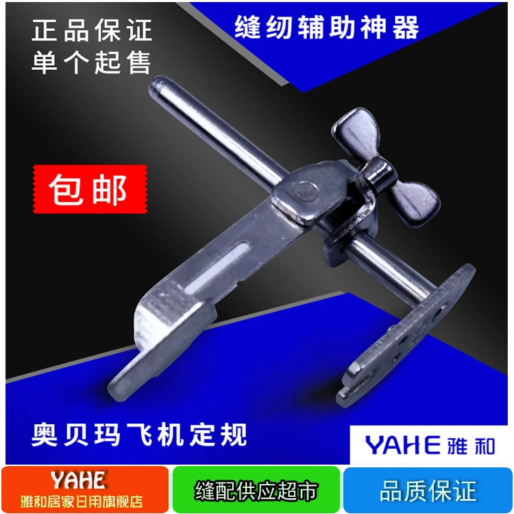 奥贝玛牌高级工业针车定规 缝纫机定规 A-008缝纫机飞机定规