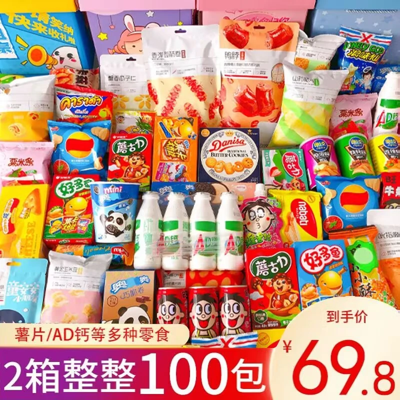 零食大礼包送女友闺蜜儿童圣诞礼物整箱追剧解馋零食小吃休闲食品