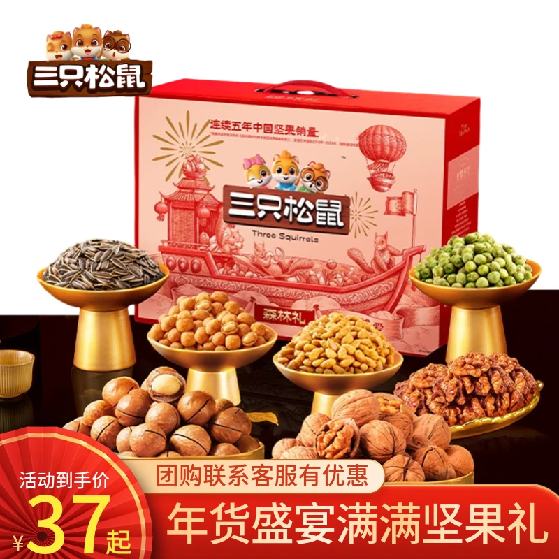 三只松鼠坚果零食大礼包节日礼盒送长辈高档干果礼品送礼走亲戚