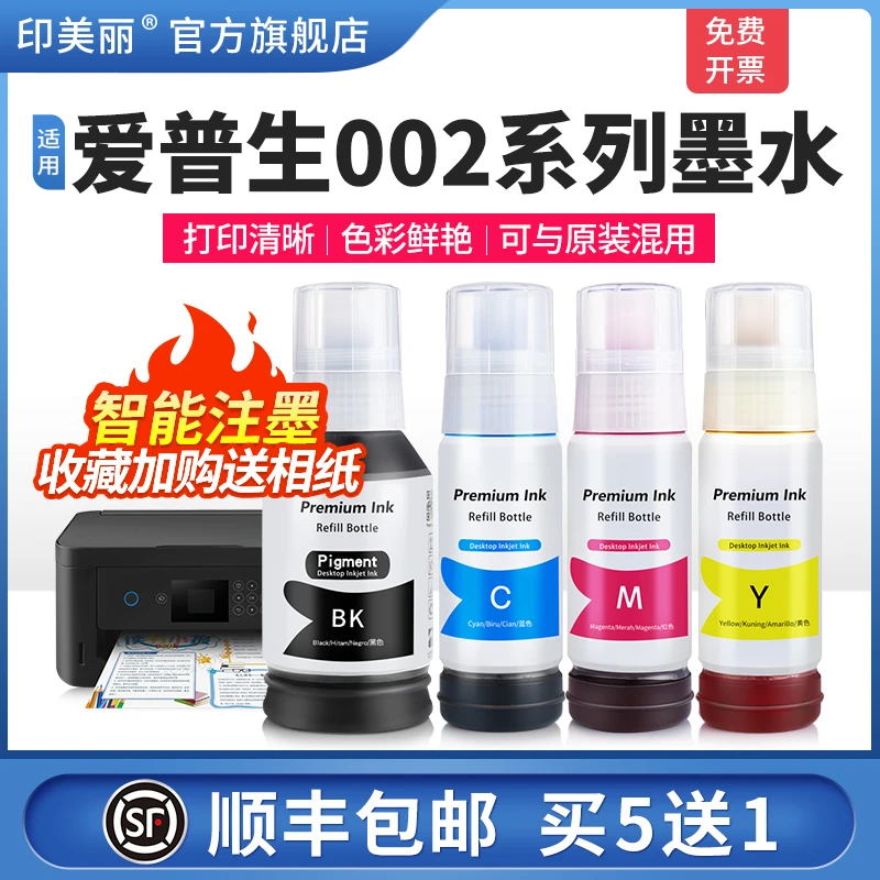 适用epson爱普生002系列墨水L4168 L4158 L4268 L4266 4166打印机