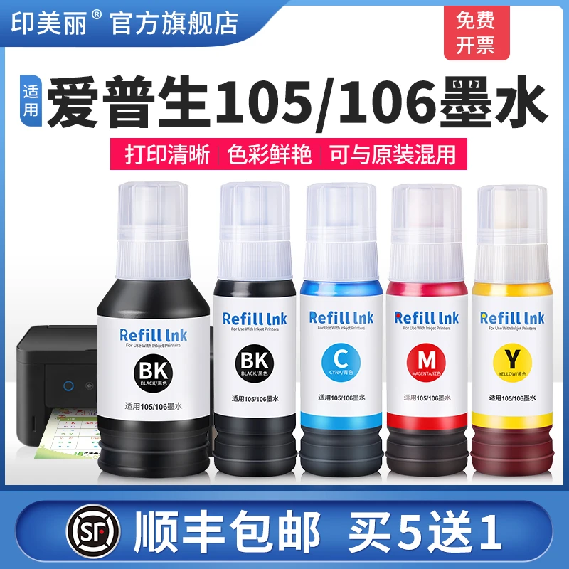 适用epson爱普生105/106墨水L7188 7160 7180 7750打印机专用墨汁