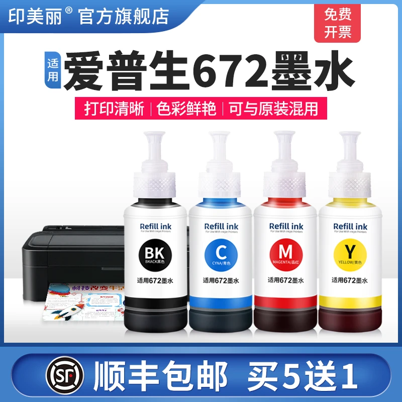适用epson爱普生672墨水l380 l360 l310 l1300打印机专用墨汁四色