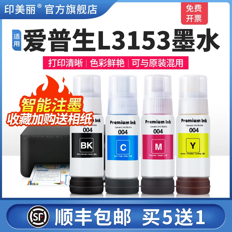 适用爱普生L3153墨水L3158 L3258 L3118 3151打印机004黑色补充液