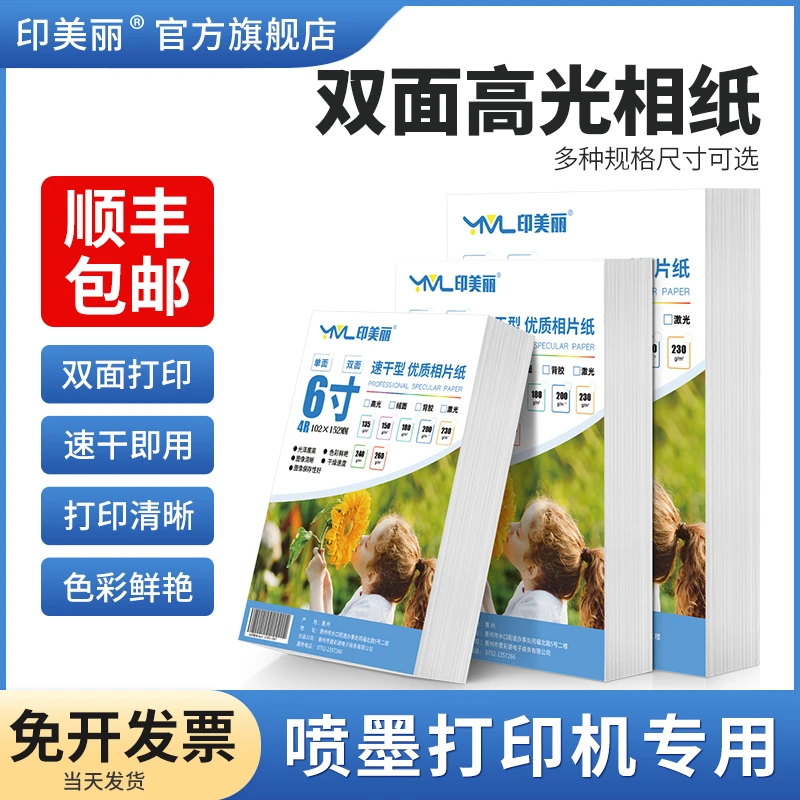 双面高光相纸a3a4五5寸6寸7寸照片纸喷墨打印机专用相片纸相册纸
