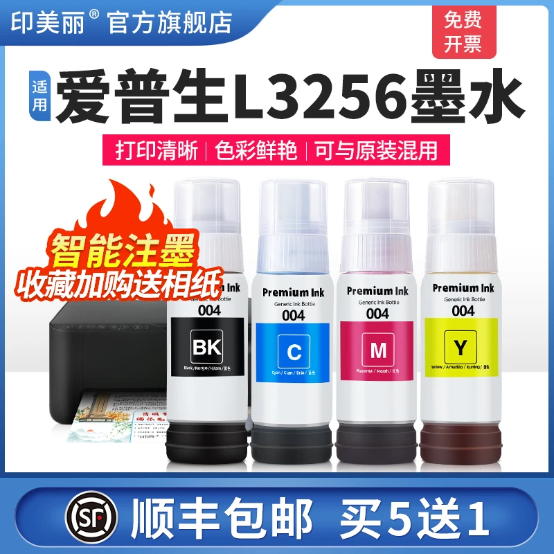 适用epson爱普生L3256墨水L3251 3253 3258打印机004墨仓式油墨汁