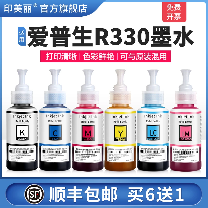 适用epson爱普生R330墨水R270 R290 R310打印机674非原装喷墨墨汁