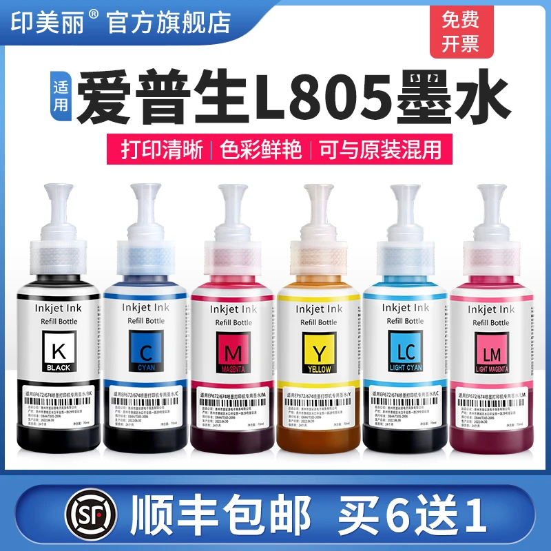适用epson爱普生L805墨水L801 L800打印机非原装L1800喷墨墨汁6色