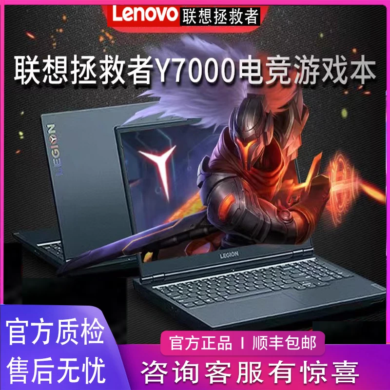 95新 Lenovo/联想 拯救者y7000 y7000p办公本电竞游戏笔记本电脑